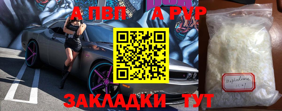 Alfa_PVP Crystall  A-PVP Соль  Камышин  Альфа ПВП  Вход с VPN  A-PVP крисы CK 