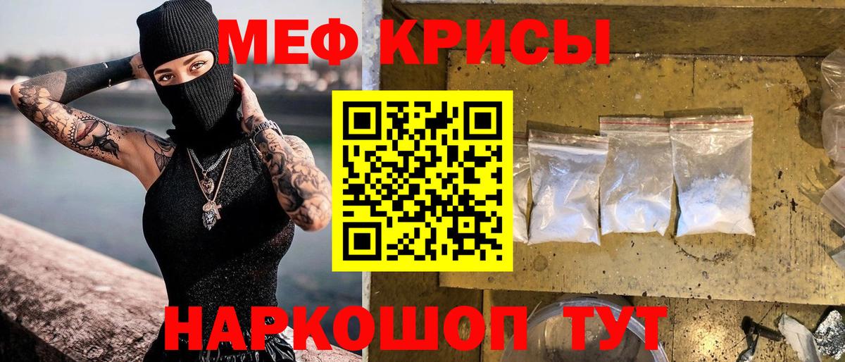 Меф мяу мяу мука Камышин